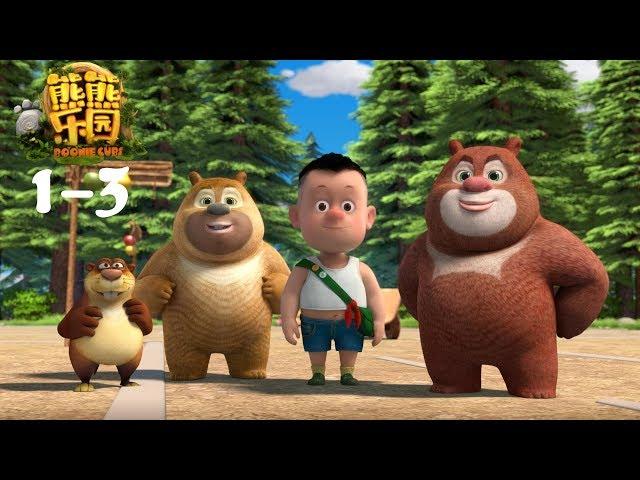 熊熊乐园1 | EP1-3 | 合集 | Boonie Cubs | Compilation | Cartoon for kids