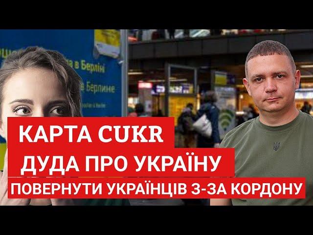 Карта CUKR 2025! Дуда про Україну | Повернути українців з-за кордону