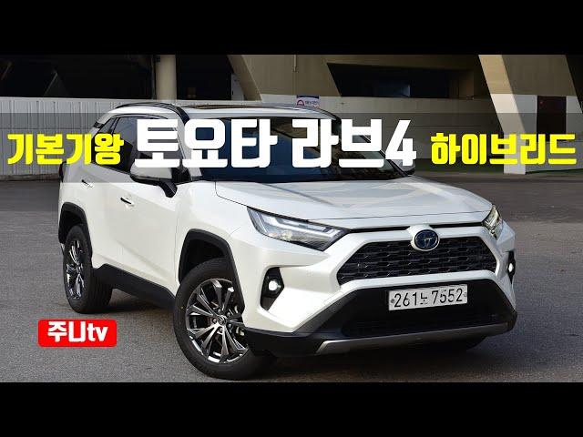 토요타 라브4 하이브리드 4륜 시승기, Toyota RAV4 Hybrid 4WD test drive, review