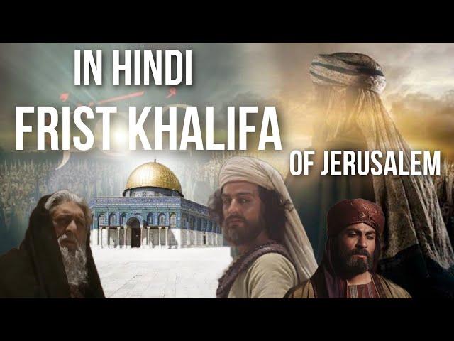 How Muslims Conquered Jerusalem(Baitul Muqaddas)|Christian Professor|Umar Series |HINDI DUB| Al Aqsa