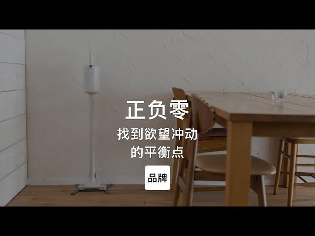 第85集｜找到欲望冲动的平衡点 正负零