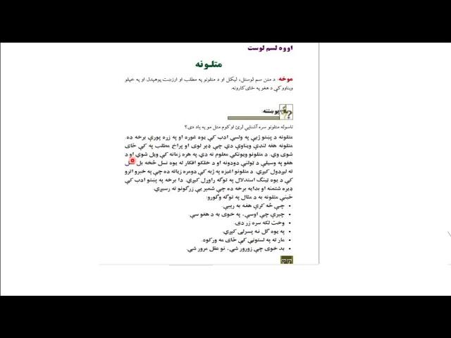 پشتو صنف ششم؛ درس 17، متلها