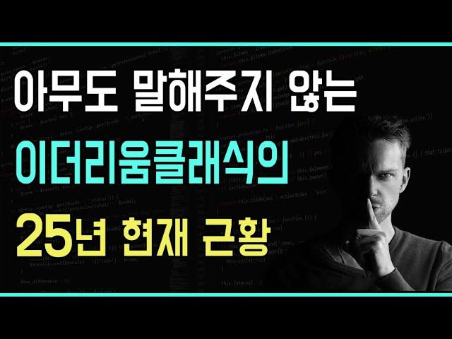 이더리움 클래식의 2025년 최신 근황은 ???  /  이더리움 클래식 전망