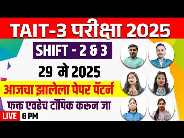 8PM TAIT - 3 EXAM 2025 | SHIFT-2 & 3 | 29 MAY  Today Question  Paper Analysis nd Solution