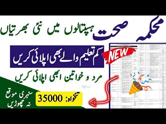  Healthcare Department Jobs 2023 | District Health Authority Jobs 2023 | Jobs at Health Department