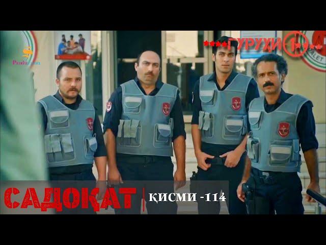 САДОКАТ кисми 114 | ОГОЗИ СЕЗОНИ 4-ум | سریال گروه ویژه دوبله فارسی قسمت 114 -