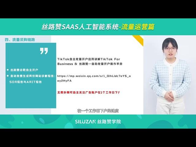 丝路赞SAAS人工智能系统 流量运营篇