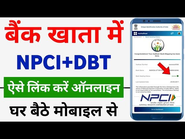 NPCI Link to Bank Account | NPCI DBT Link kaise kare | aadhar bank link status check | npci kya hai