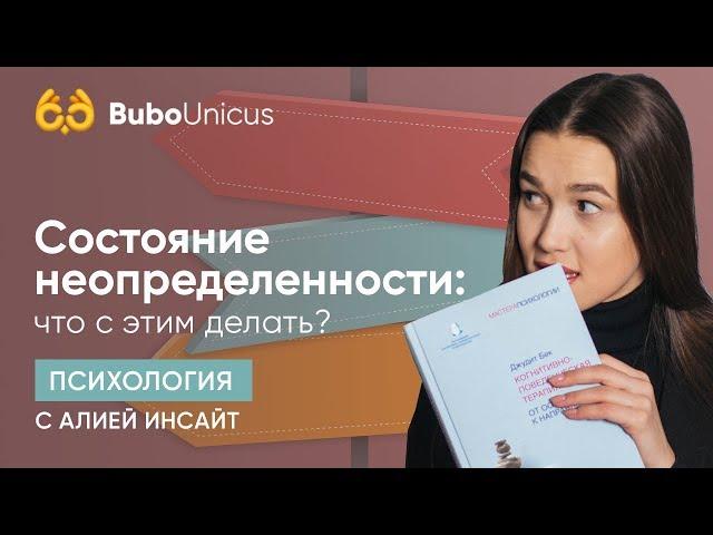 Состояние неопределенности  | подготовка к ЕГЭ и ОГЭ | Bubo Unicus