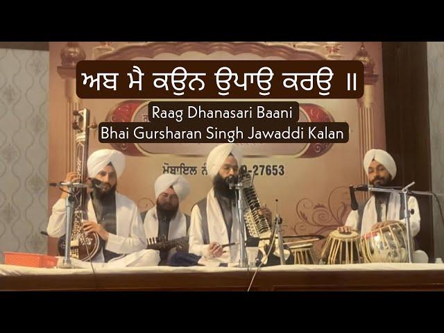 ਅਬ ਮੈ ਕਉਨ ਉਪਾਉ ਕਰਉ ॥ Raag Dhanasri | Prof. Gursharan Singh Sikh School of Music