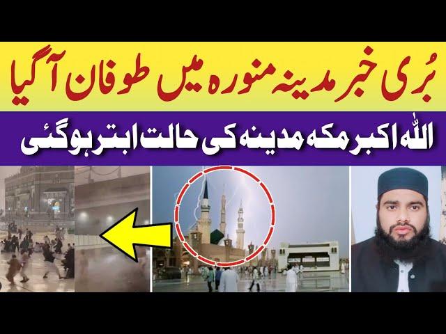 madina sharif men tufan agia | madina Latest update | sultani islamic tv | #viralvideo