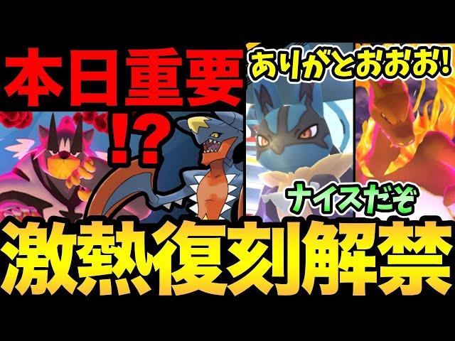 激熱が...止まらない！GOツアー終わったのにゆっくりできない！嬉しい復刻！今日が重要！ウーラオス実装も決定【 ポケモンGO 】【 GOバトルリーグ 】【 GBL 】【  】