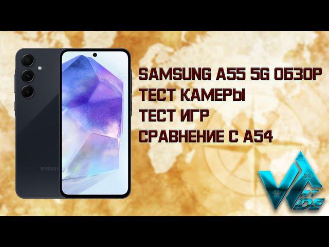 samsung galaxy a55 5g обзор, тесты камеры, тест игр и сравнение с samsung a54