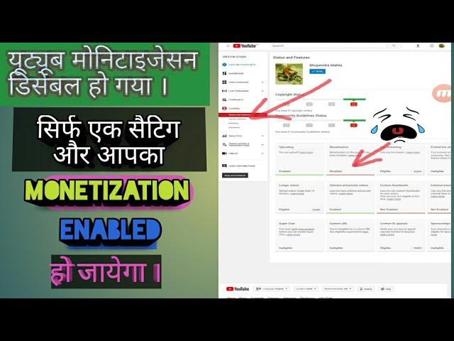 Monetization disabled || how to enable, disabled monetization channel ।। चेनल बन्द हो गया ।पूरा देखो