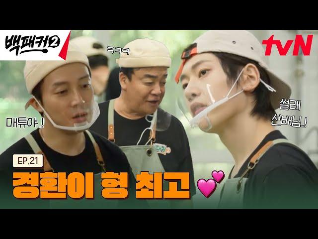 [Ep. 21] Rookie Matthew and Kyung-hwan escaped #Backpacker2