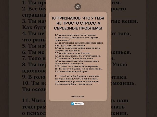 10 признаков, что у тебя не просто стресс, а проблемы #психология #саморазвитие