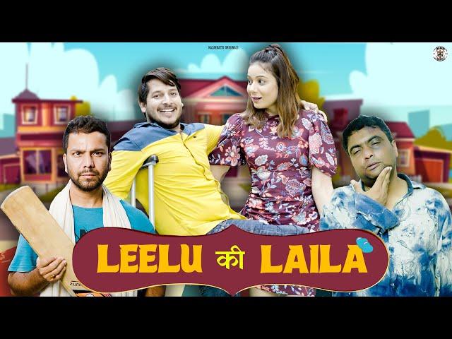 लीलू की लैला  || Leelu Ki Laila || Nazarbattu