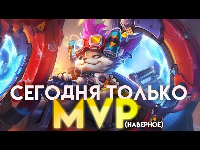 СЕГОДНЯ РАЗРЫВАЕМ РАНГ НА ИМБЕ  - Mobile Legends