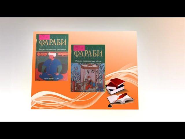 Модельная детская библиотека.Виртуальный обзор книг." Жаңа кітаптар"