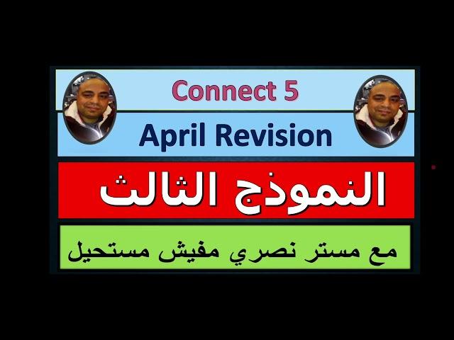 اختبار شهر ابريل لغة انجليزية الصف الخامس الابتدائي الترم الثاني  بين يديك الان