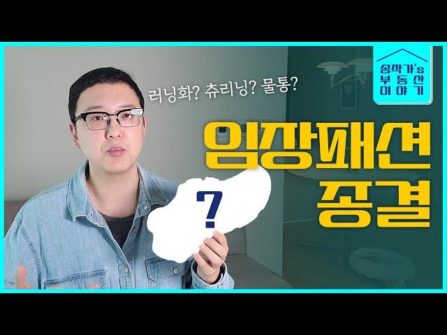 임장갈 때 지켜야할 패션 규칙