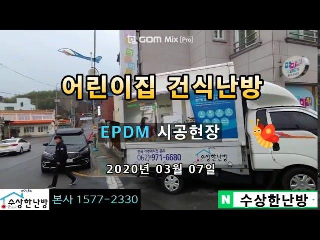 수상한난방 어린이집난방