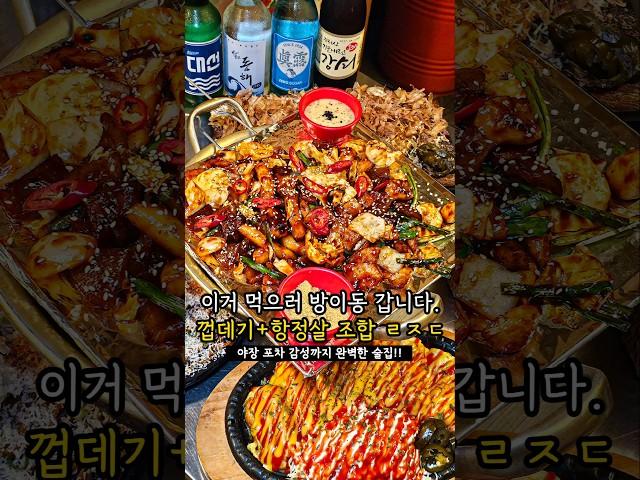 #방이동맛집 #껍데기 #항정살 #감자전 #우기식당 #잠실맛집