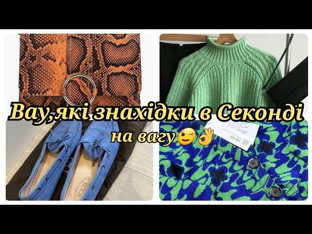 СЕКОНД ХЕНД | Second Hand  ОГЛЯД ТОВАРІВ.Круті Знахідки.