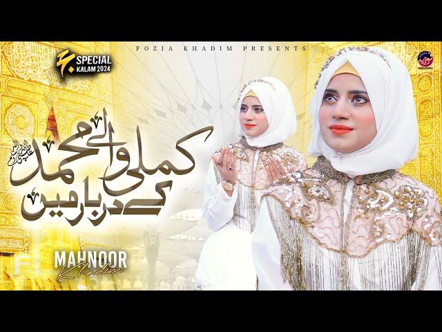 New Hajj Kalam 2024 || Heart touching kalam || Mahnoor Khadim || Jarahe Hain wo Haji Bari Shan se ||