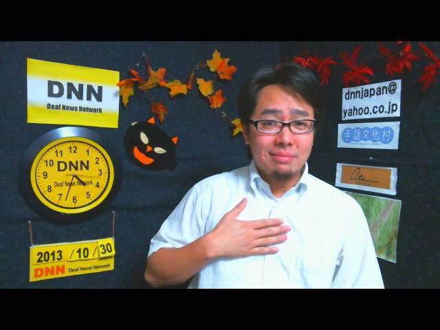 DNN6070 ＤＮＮからのお知らせ(10/30 16:35)