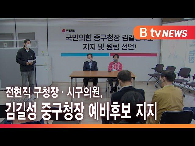 전현직 구청장·시구의원, 김길성 중구청장 예비후보 지지_SK broadband 서울뉴스