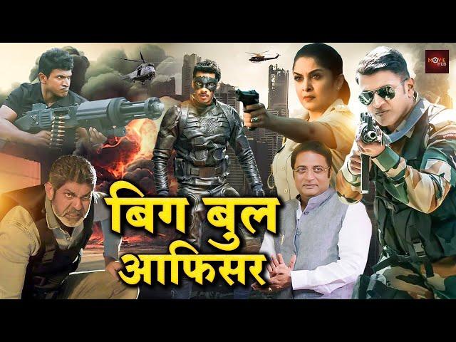 पुनीत आर की खुंखार आतंक से भरी धमाकेदार फुल हिंदी डब्ड एक्शन मूवी | Blockbuster Action Film | Jaguar