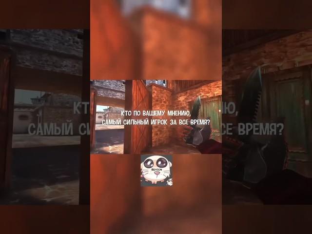 так, кто же он?  #standoff2 #game #shorts