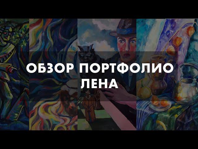 Обзор портфолио | Живопись