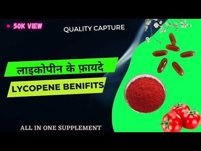 LYCOPENE BENIFITS, Lycopene ke fayde,LYCOPENE kya hai,Sabse bdiya multivitamin, #supermaan #lycopene