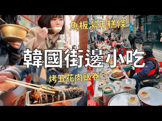 住韓國姊姊帶路深入傳統市場吃美食| 釜山必吃小吃+當地人最愛章魚大腸鍋| Korea vlog