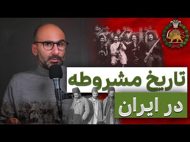 زمینه‌های تاریخی انقلاب مشروطه در ایران