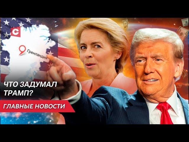 Трамп хочет перекроить мир! | Фон дер Ляйен избегает наказания | Штаты против Гааги | Неделя