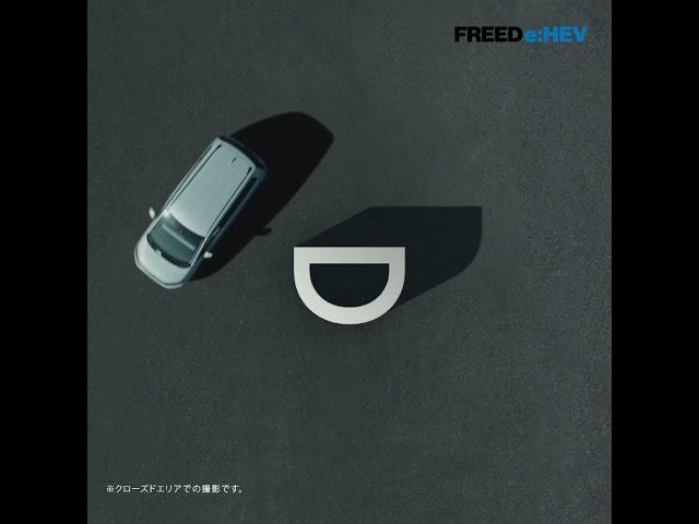 【FREED】WEB MOVIE「ギュッと！FREED＜小回りのよさ＞」篇