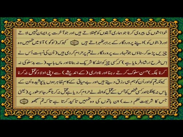 QURAN PARA 8 JUST/ONLY URDU TRANSLATION WITH TEXT HD FATEH MUHAMMAD JALANDRI