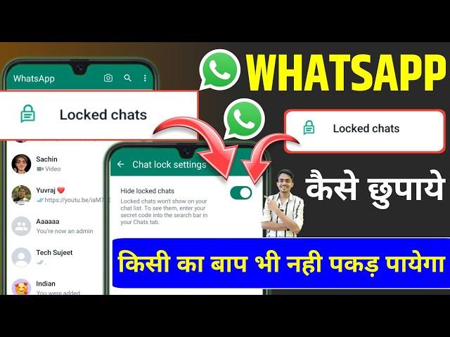 whatsapp chat lock hide kaise kare | WhatsApp me locked chat ko hide kaise kare | locked chat hide