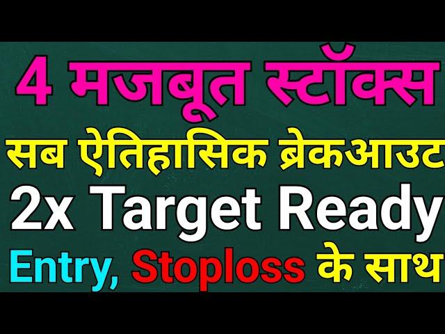 Best stock to buy now for multibagger return | Historical Breakout Stock Aug'2024 | Stock to Buy Now