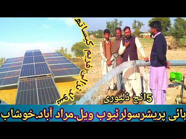 15Hp Solar Power Tubewell Installation in Khushab Pakistan|22 Panel Solar Tube Well Trolley Frame