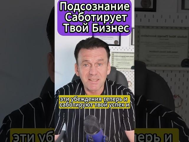 Узнай Как Стать Богатым!Подсознание Убивает Твой Бизнес!Тайна Успешных Людей! #бизнес#любовь#деньги
