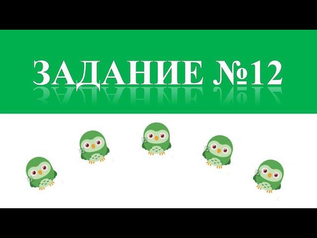 Задание №12 ОГЭ математика 2022  Часть 1