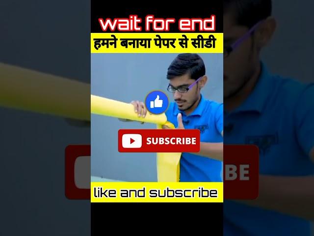 We Made Biggest Paper Ladder | कागज़ की सबसे बड़ी सीढ़ी | #youtubeshorts #shorts