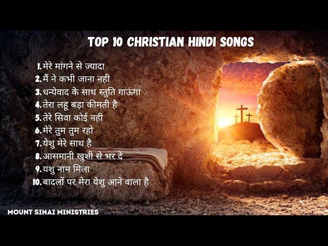 Best Hindi Christian songs | Christian Worship Songs