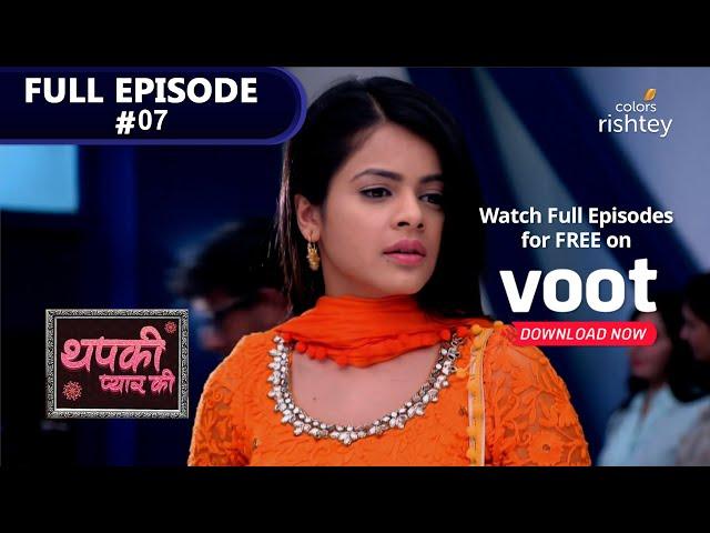 Thapki Pyar Ki | थपकी प्यार की | Ep. 7 | Thapki Is Making News | खबरों में छाई थपकी