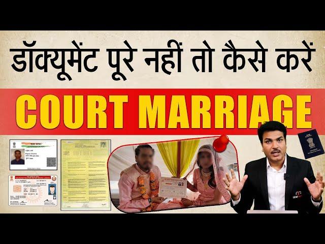 What documents required for Court Marriage?