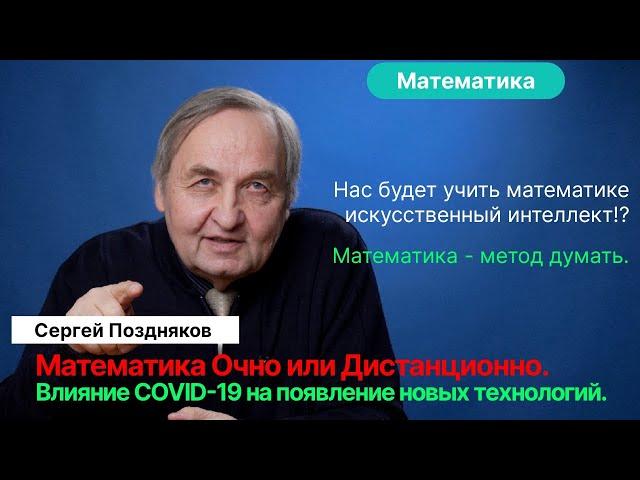 Поздняков С.Н.| Савватеев в ЛЭТИ, навык учить. ИИ - замена преподавателя? Технологии обучения.